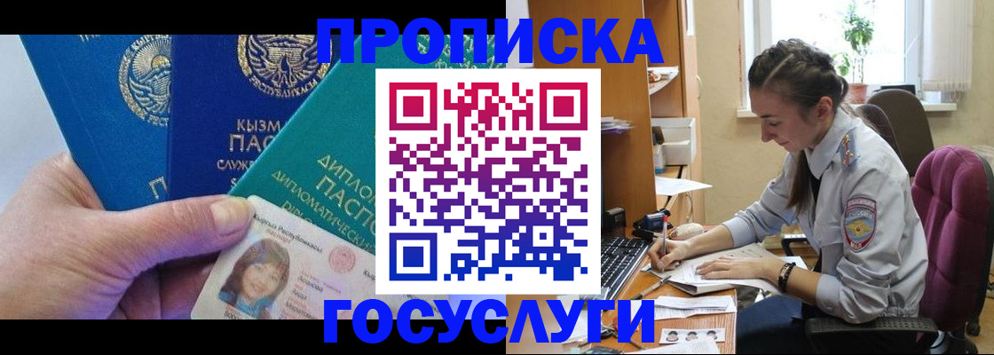 прописка в Лагани