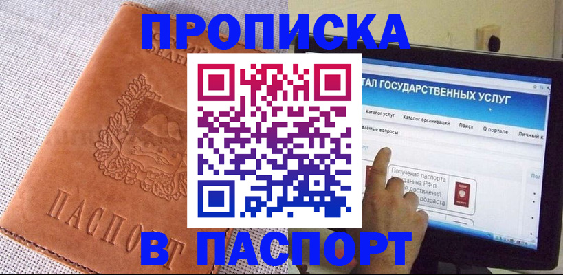 прописка для кредита в Лагани